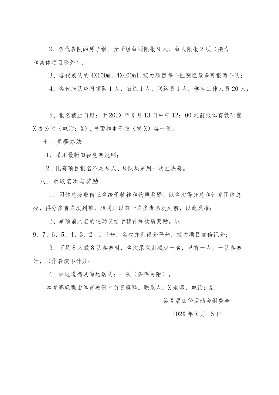 XX职业学院第X届田径运动会竞赛规程.docx_第2页