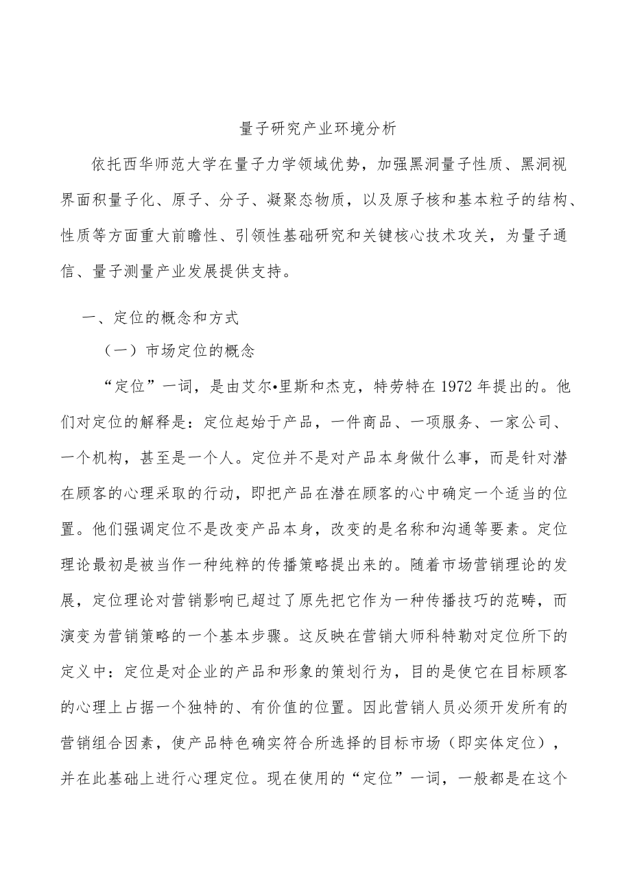 量子研究产业环境分析.docx_第1页