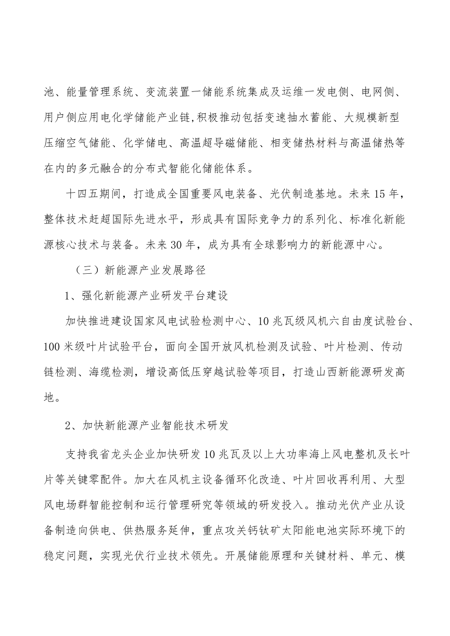 山西新能源行业环境分析.docx_第2页