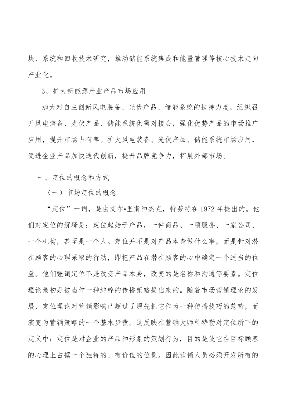 山西新能源行业环境分析.docx_第3页