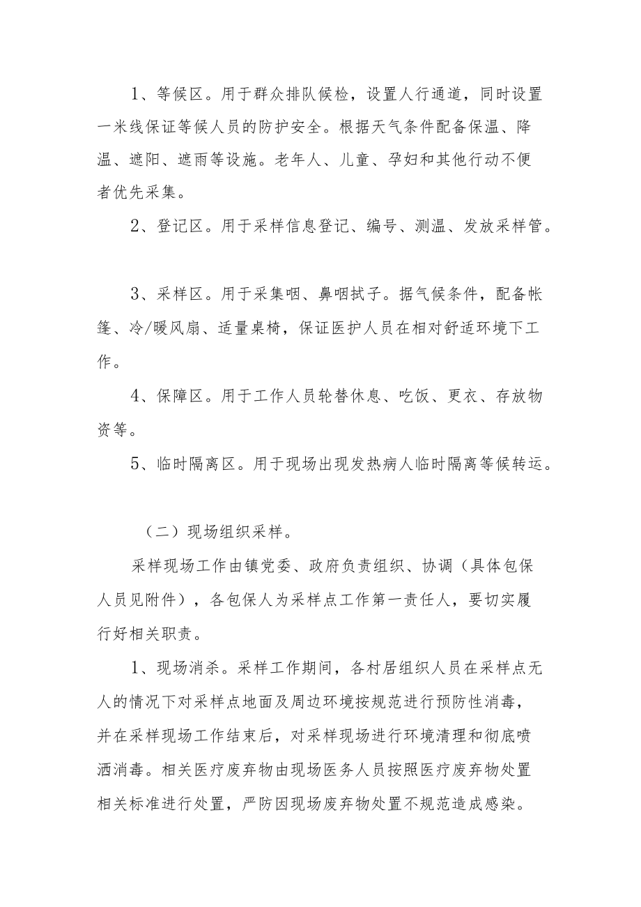 全员应急核酸检测工作方案.docx_第2页