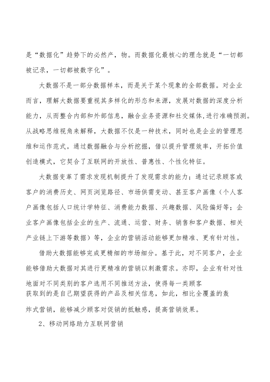 山东墙体材料项目背景分析.docx_第2页