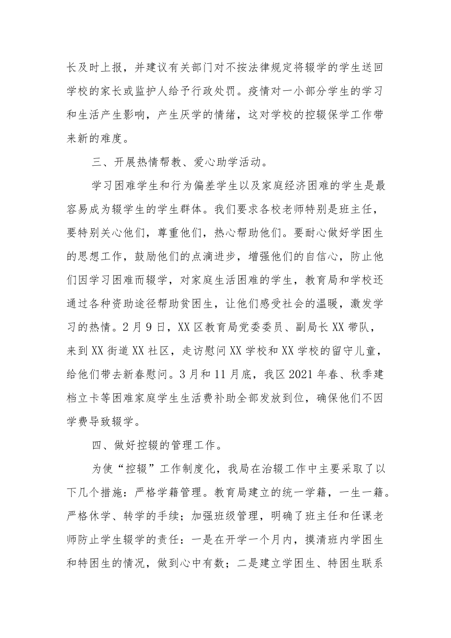 XX区教育局控辍保学工作总结.docx_第2页