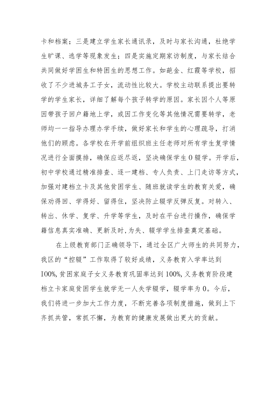 XX区教育局控辍保学工作总结.docx_第3页