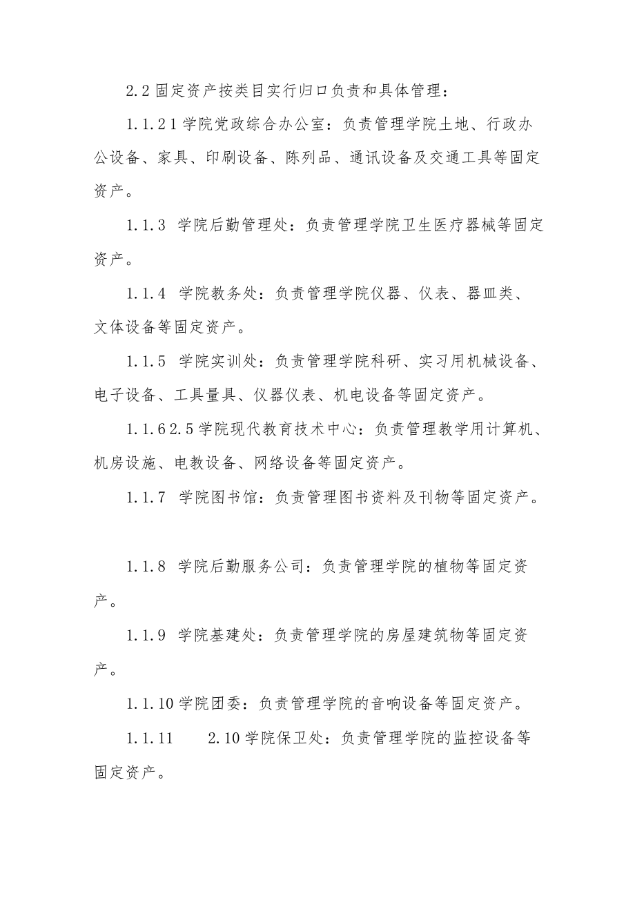 学院固定资产管理暂行办法.docx_第3页