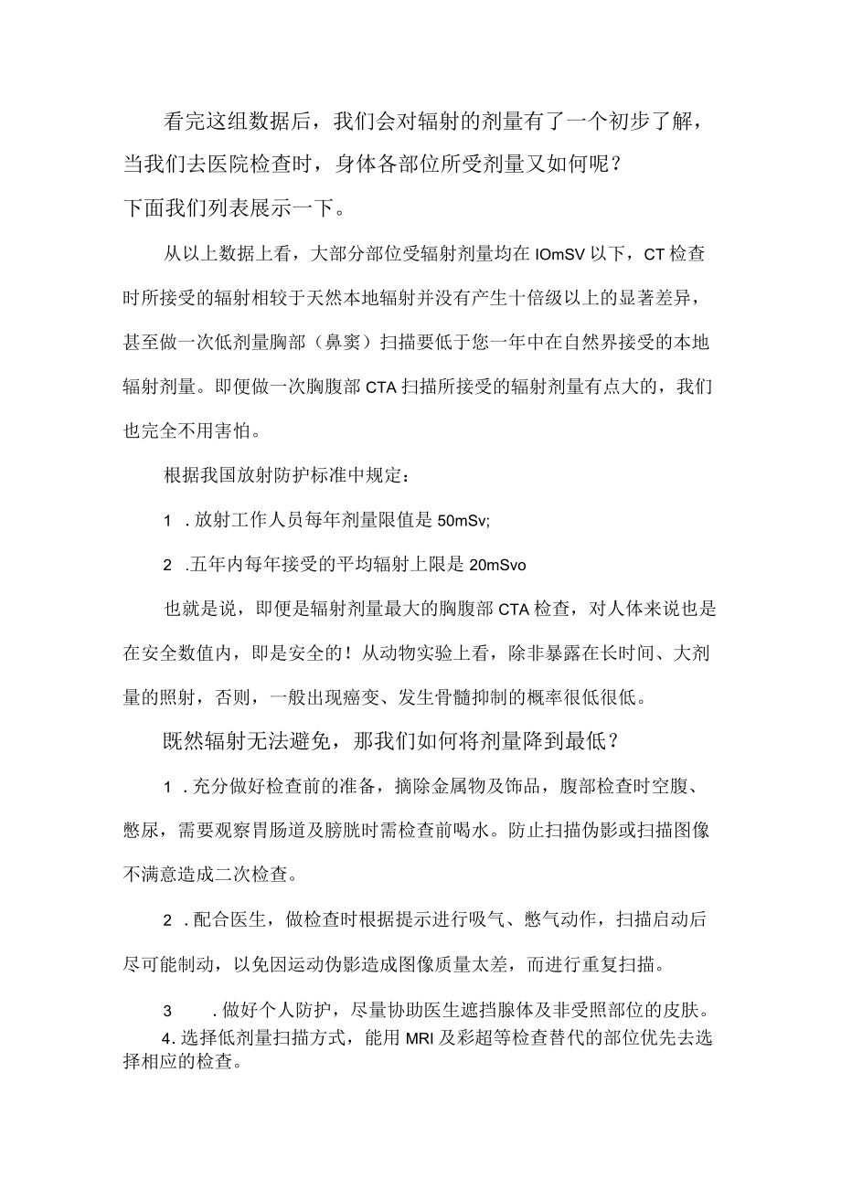 医院辐射事件真相.docx_第2页