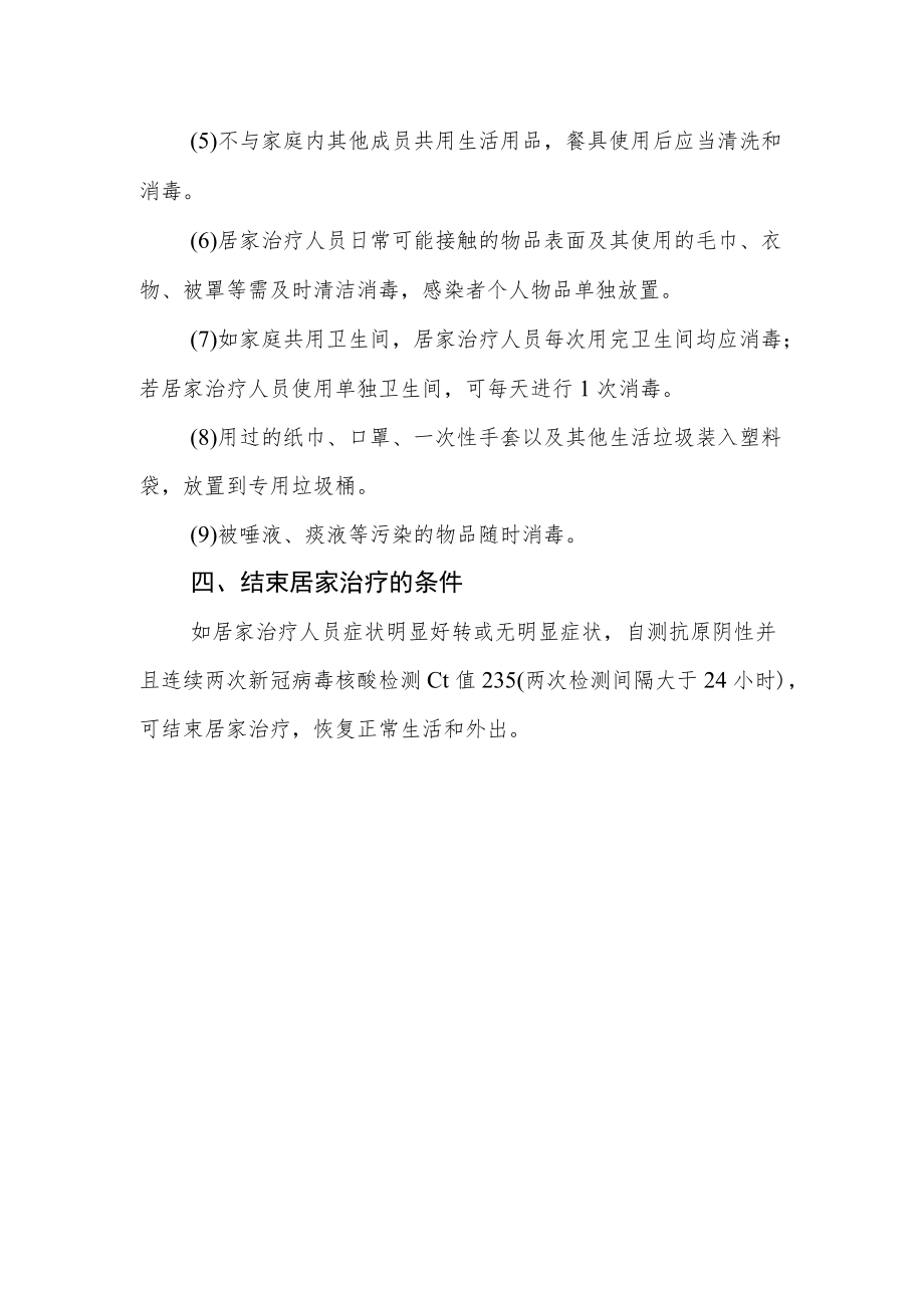 新冠病毒感染者居家治疗指南.docx_第3页