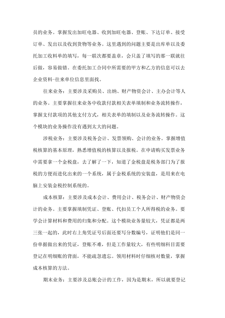 财会商圈加旺电器实训总结.docx_第2页