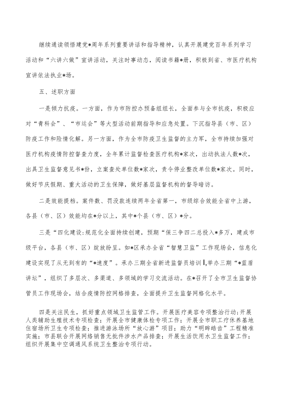 卫生监督所所长年度述职述廉述学述法报告.docx_第2页