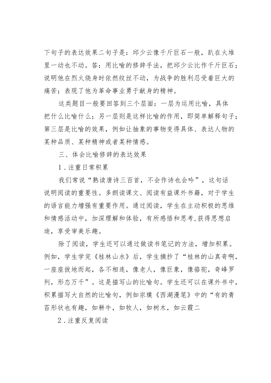 教育论文：小学阶段如何体会比喻修辞的表达效果.docx_第3页