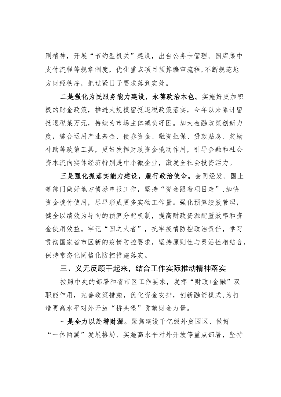 某某区财政金融局坚持党建引领强化以财辅政推动党的二十大精神学深学透落地落实经验交流材料.docx_第2页