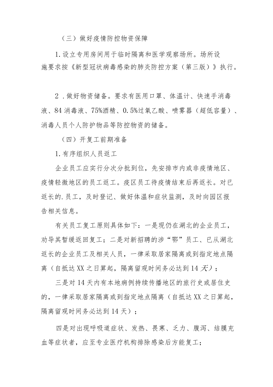 工厂企业疫情防控复工复产方案.docx_第2页