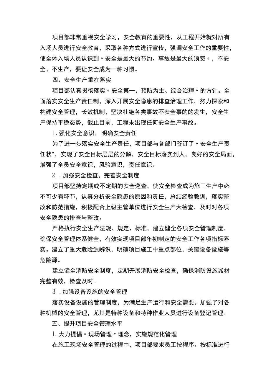 施工单位年度安全工作总结.docx_第2页