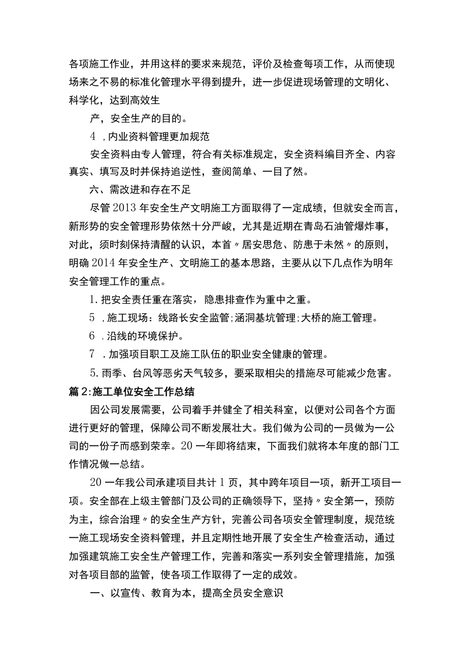 施工单位年度安全工作总结.docx_第3页