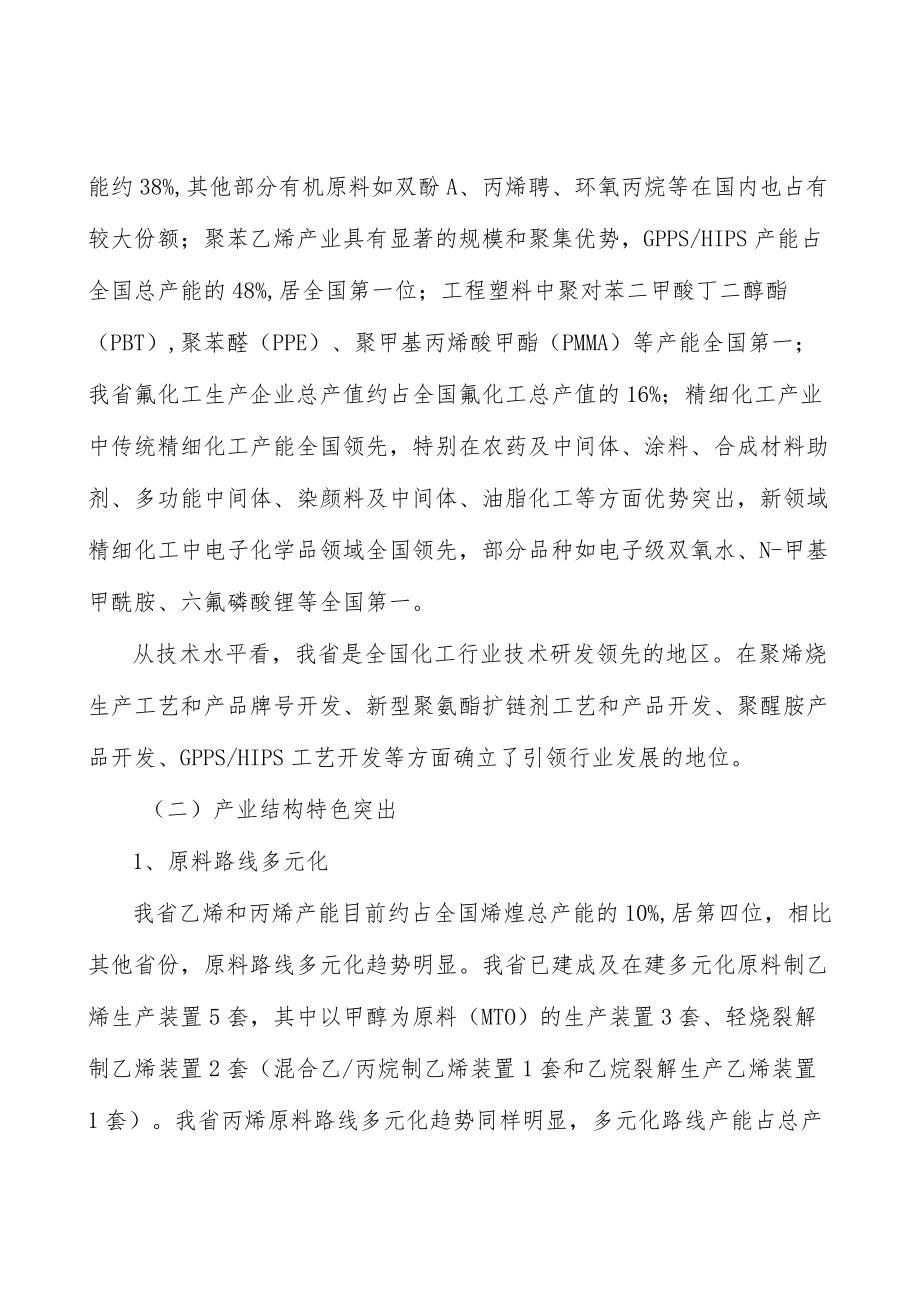 优化提升化工工艺技术实施方案.docx_第2页