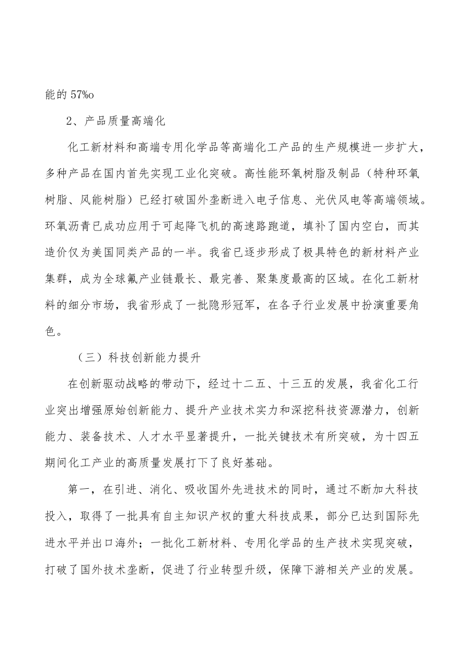 优化提升化工工艺技术实施方案.docx_第3页