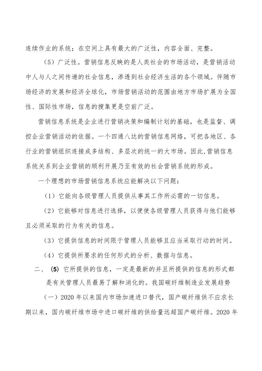 轨道交通碳纤维行业分析.docx_第2页