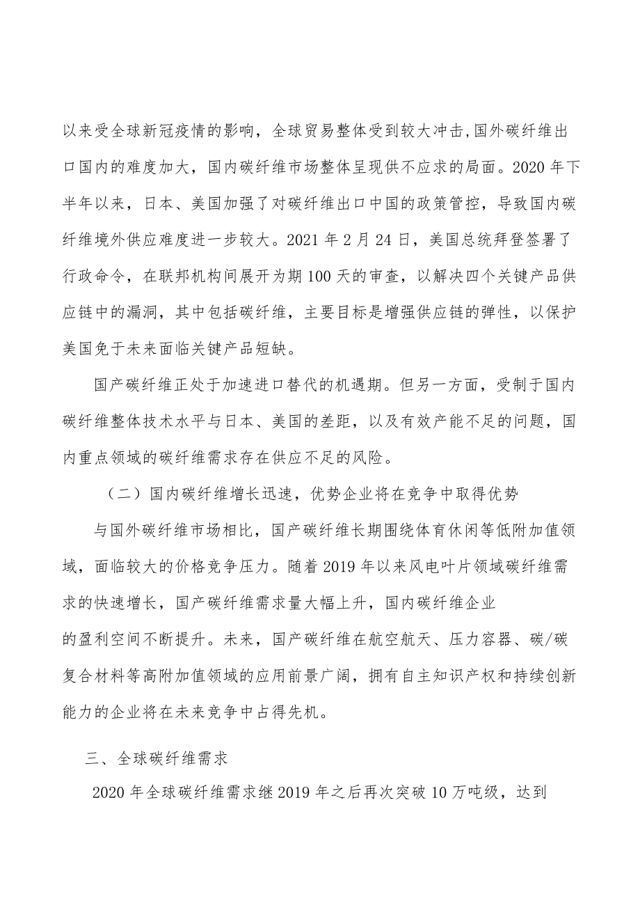 轨道交通碳纤维行业分析.docx_第3页