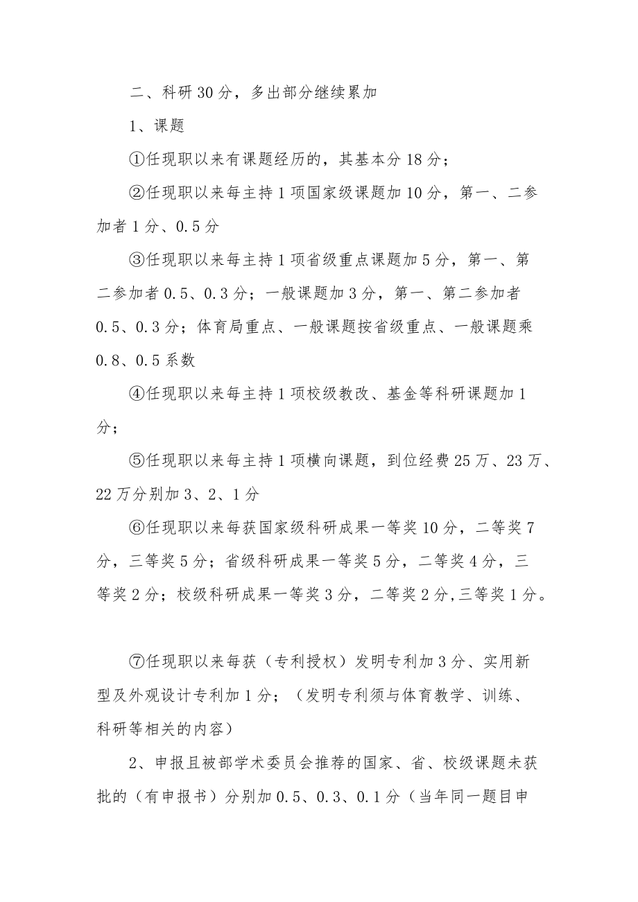 体育部教师职称晋升推荐排名评定标准.docx_第2页