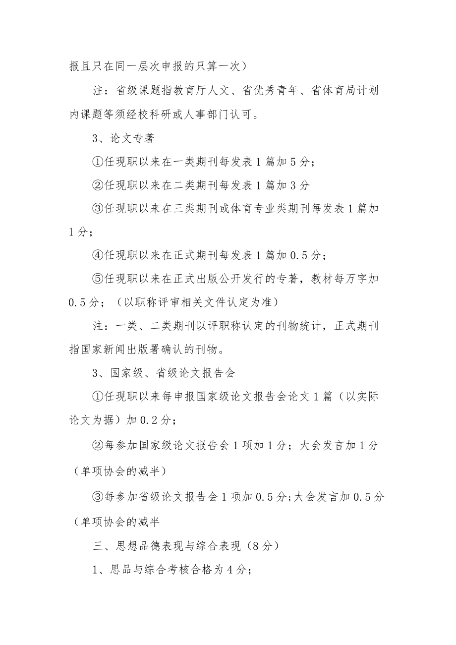 体育部教师职称晋升推荐排名评定标准.docx_第3页