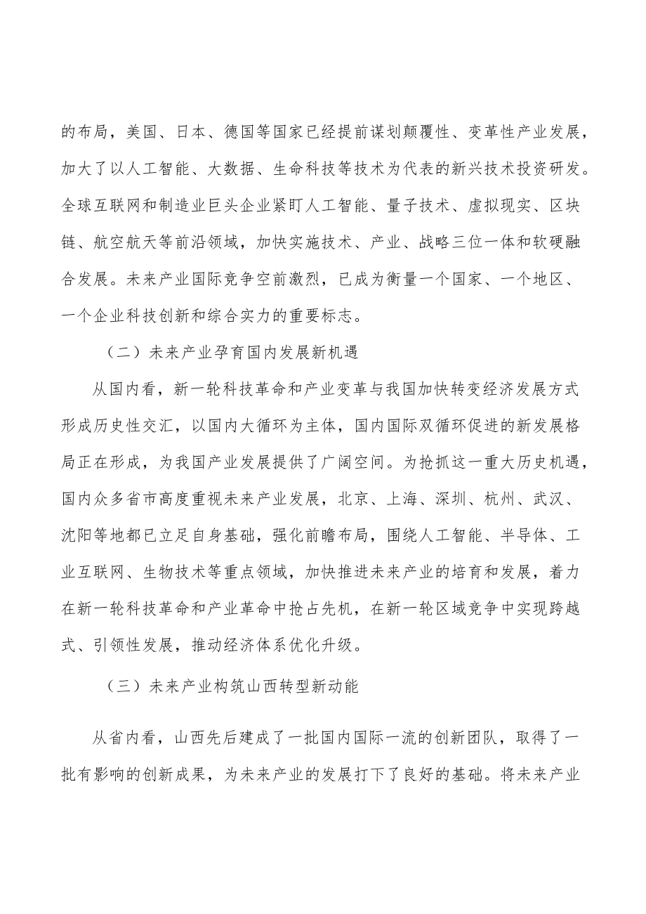 智能传感及物联网产业发展路径实施方案.docx_第2页