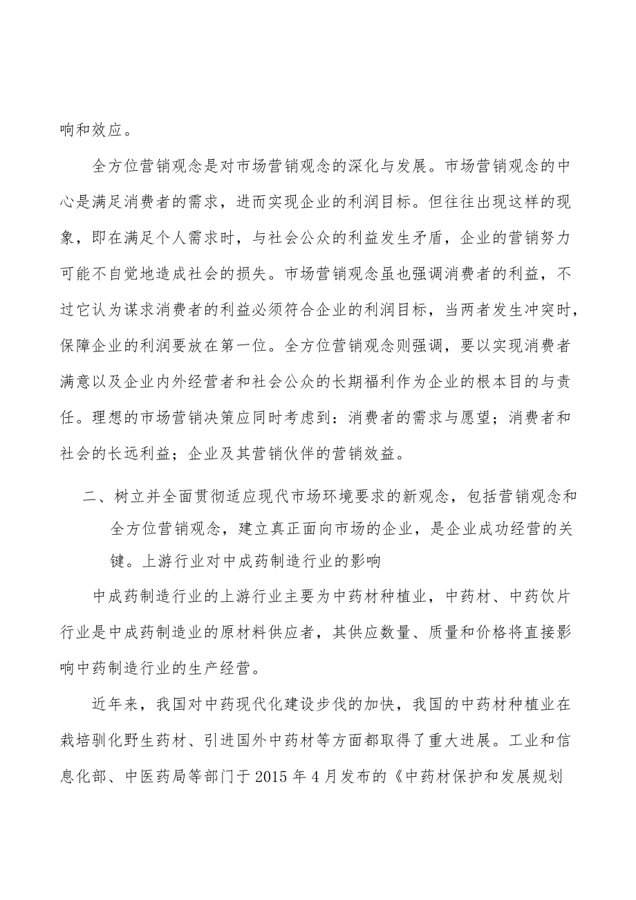 儿科类中成药行业市场前瞻与投资战略规划分析.docx_第2页