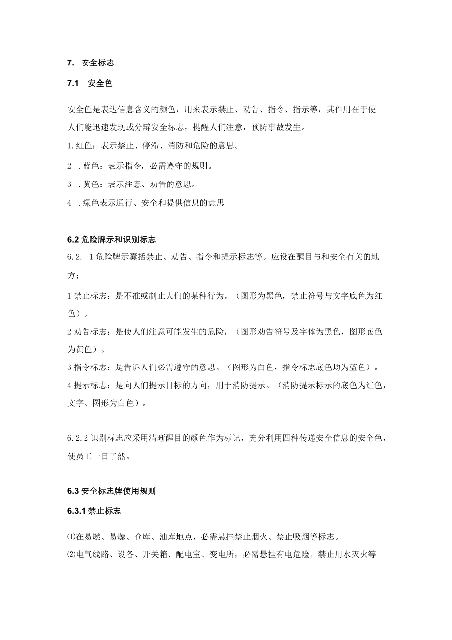 XX公司安全色标管理制度.docx_第2页