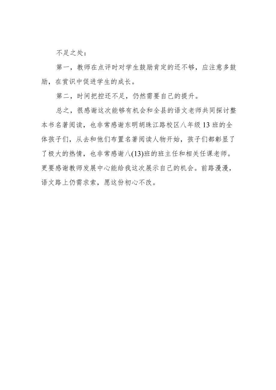 《红星照耀中国》整本书阅读方法探究教学反思.docx_第2页