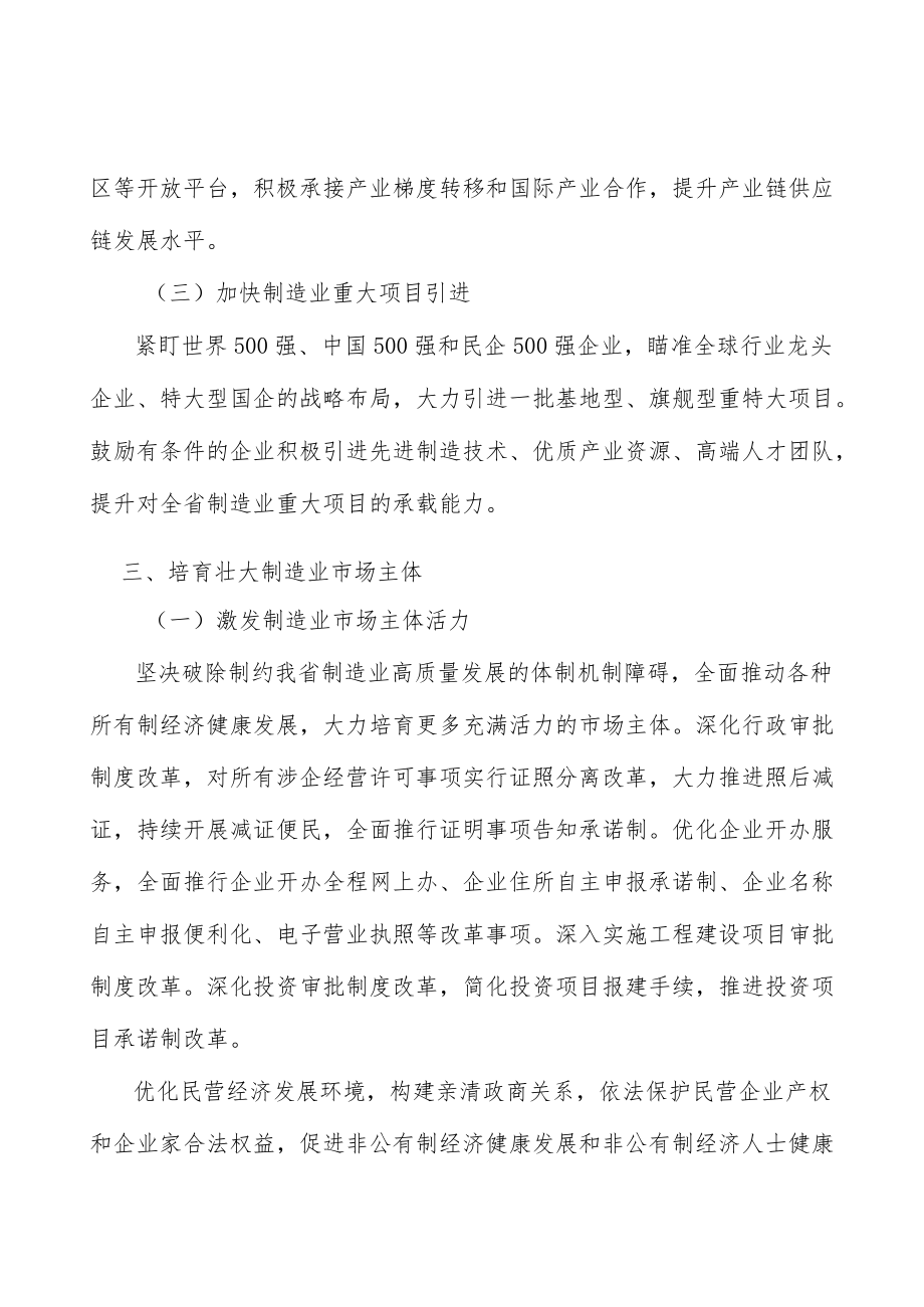 深入推进建材产业绿色低碳循环化改造行动计划.docx_第3页