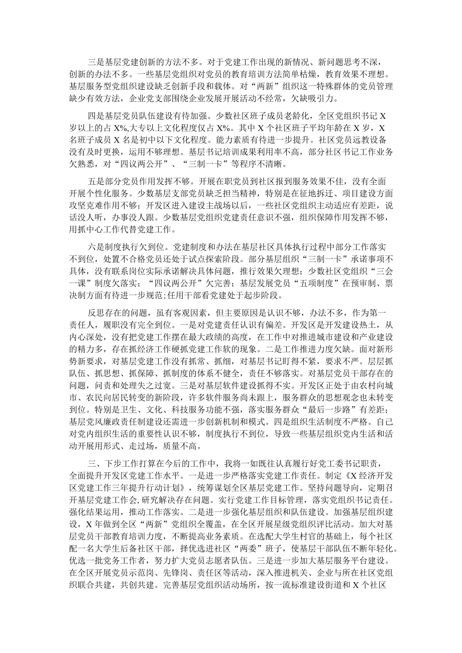 经济开发区党工委书记党建述职报告.docx_第2页