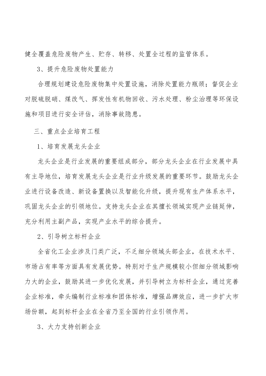 完善化工应急管理能力行动计划.docx_第2页