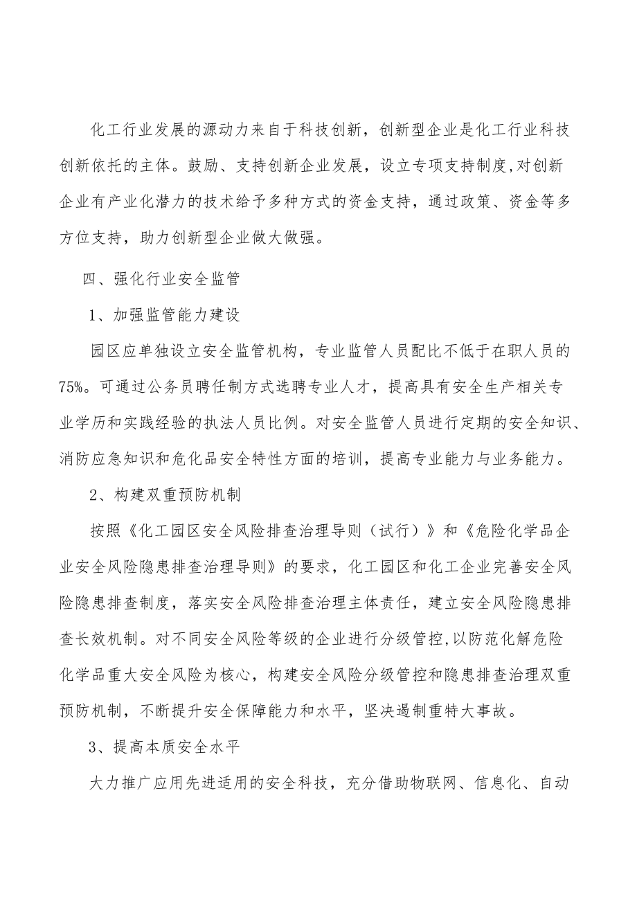 完善化工应急管理能力行动计划.docx_第3页