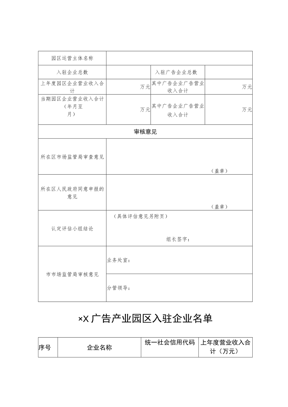 上海市广告产业园区认定申报表、建设和运营情况报告制度、评估工作制度.docx_第2页