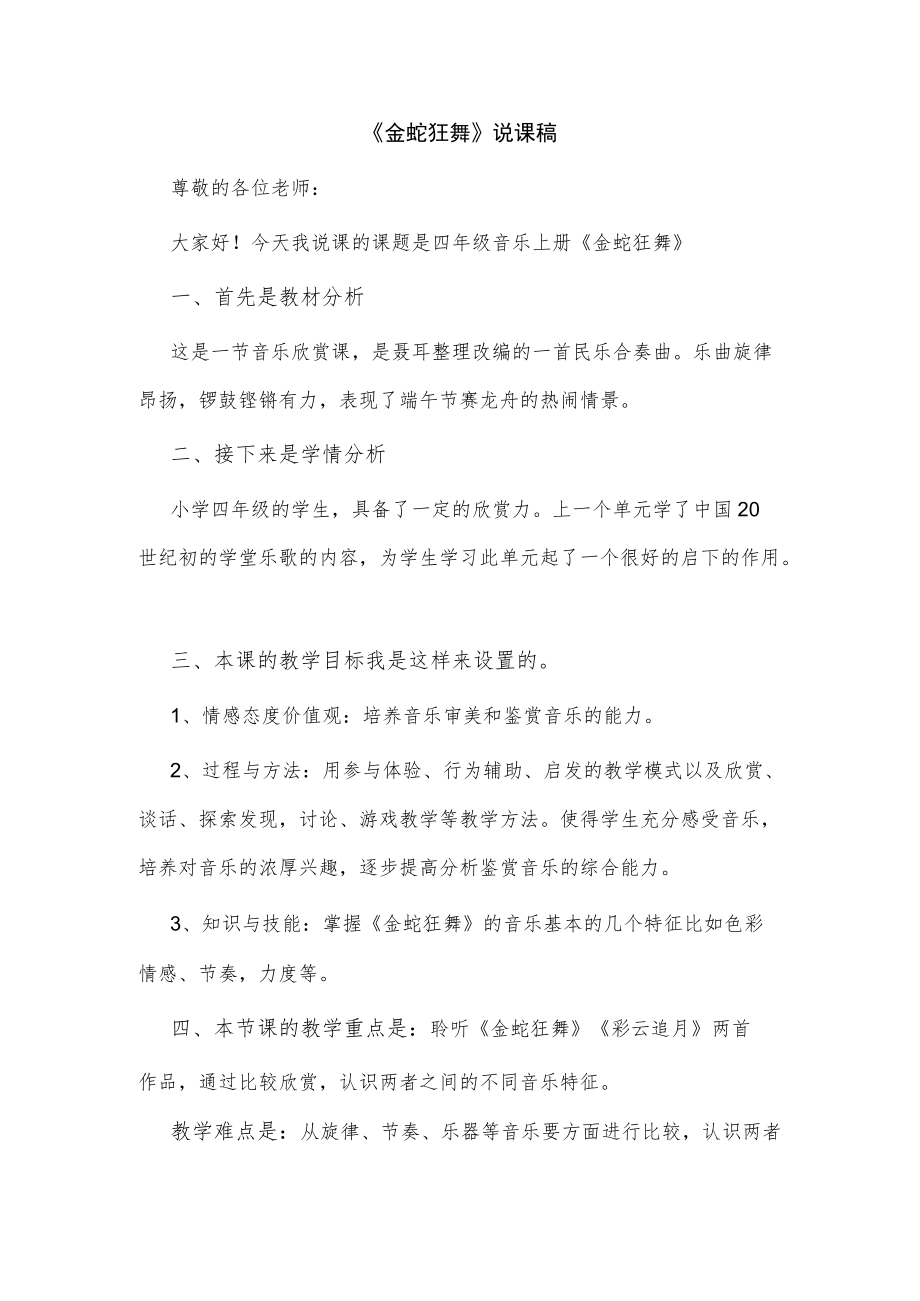 《金蛇狂舞》说课稿.docx_第1页