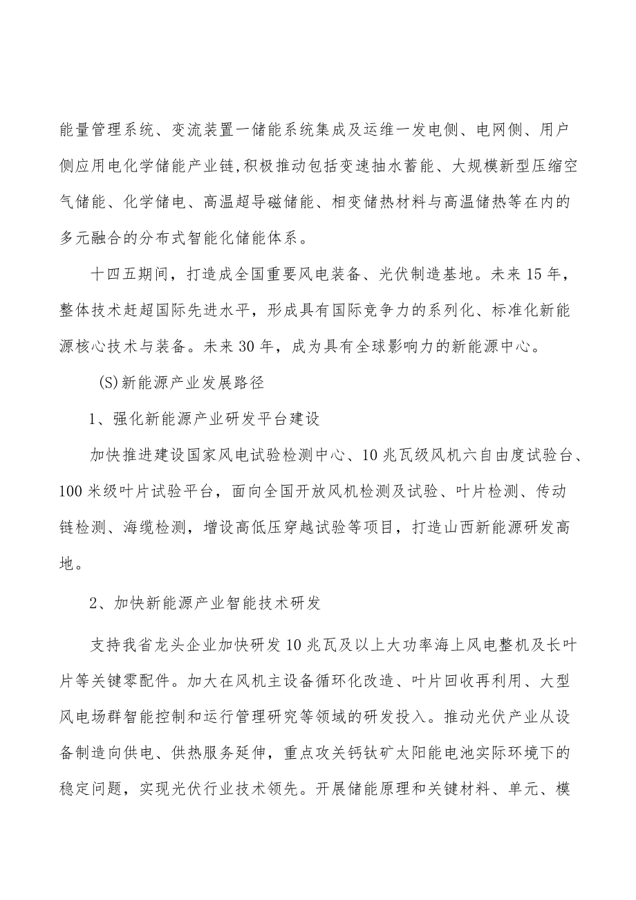 山西新能源产业背景分析.docx_第2页