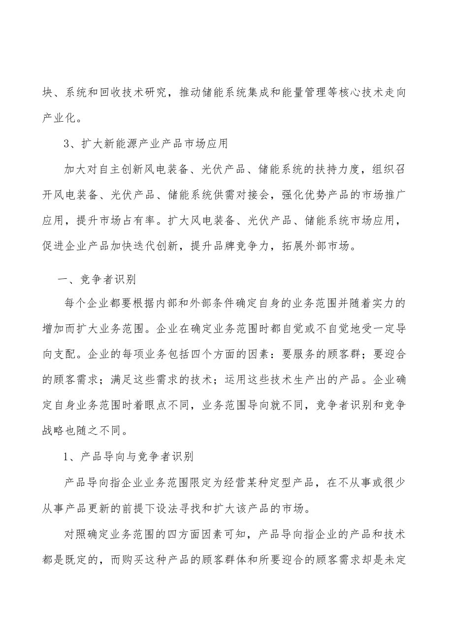 山西新能源产业背景分析.docx_第3页