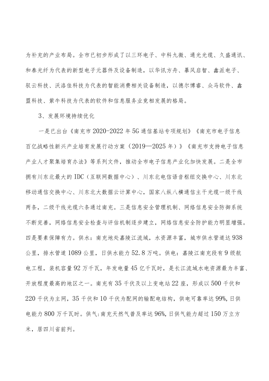 无线城市工程所处行业发展概况分析.docx_第3页