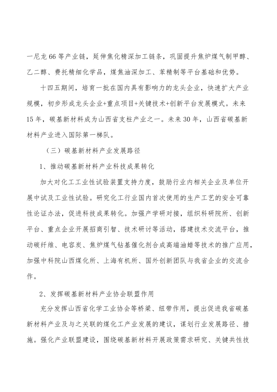 山西碳基新材料产业环境分析.docx_第2页