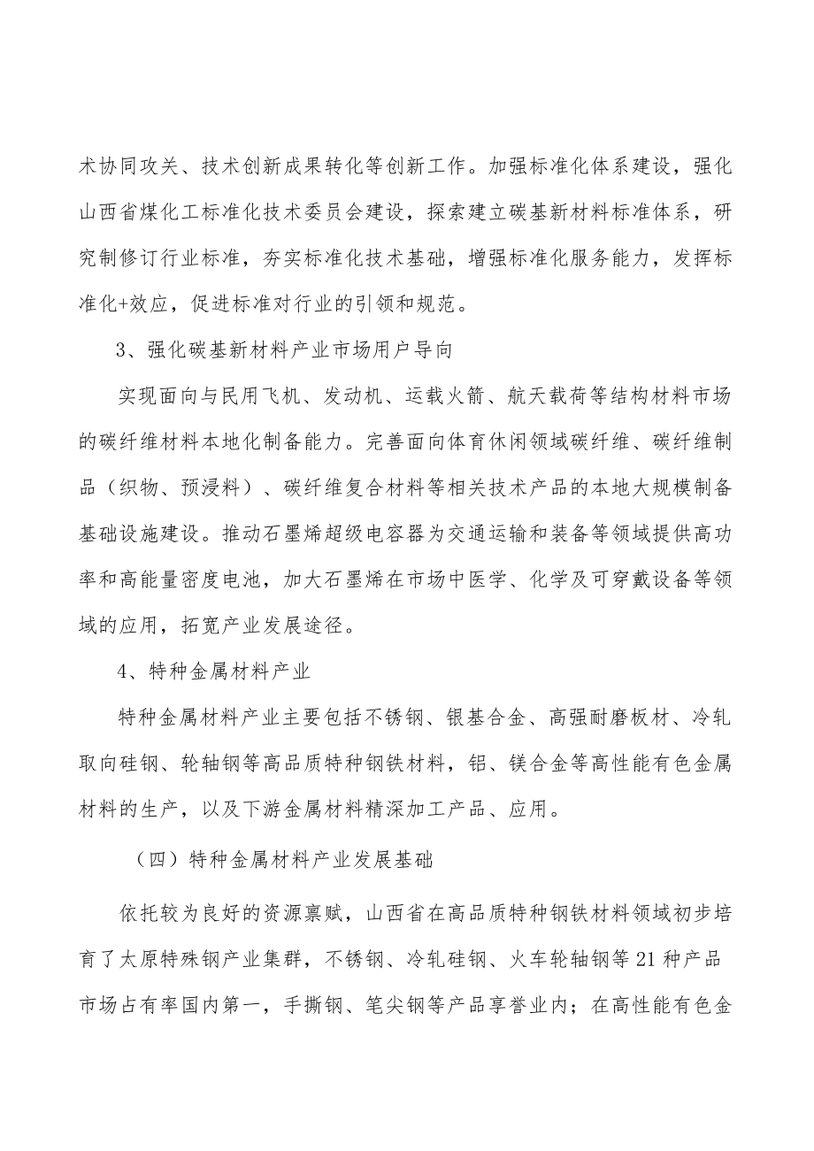 山西碳基新材料产业环境分析.docx_第3页