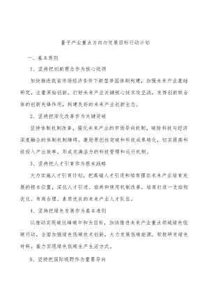 量子产业重点方向与发展目标行动计划.docx