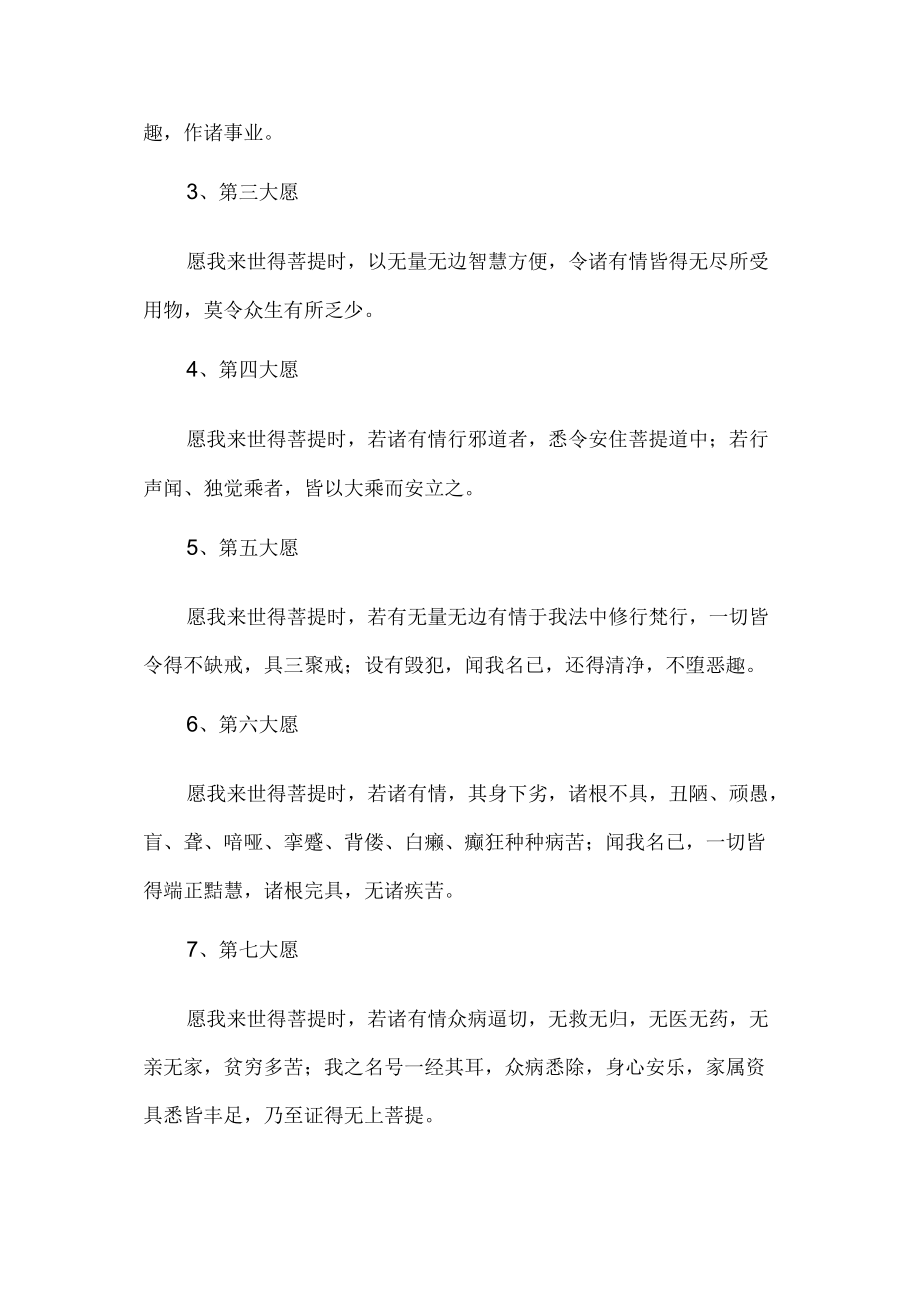 南无消灾延寿药师佛圣号唱诵.docx_第2页