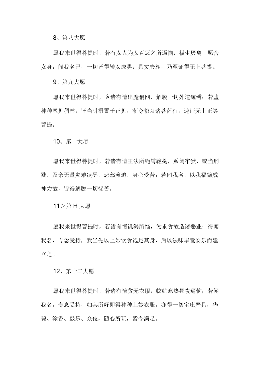 南无消灾延寿药师佛圣号唱诵.docx_第3页