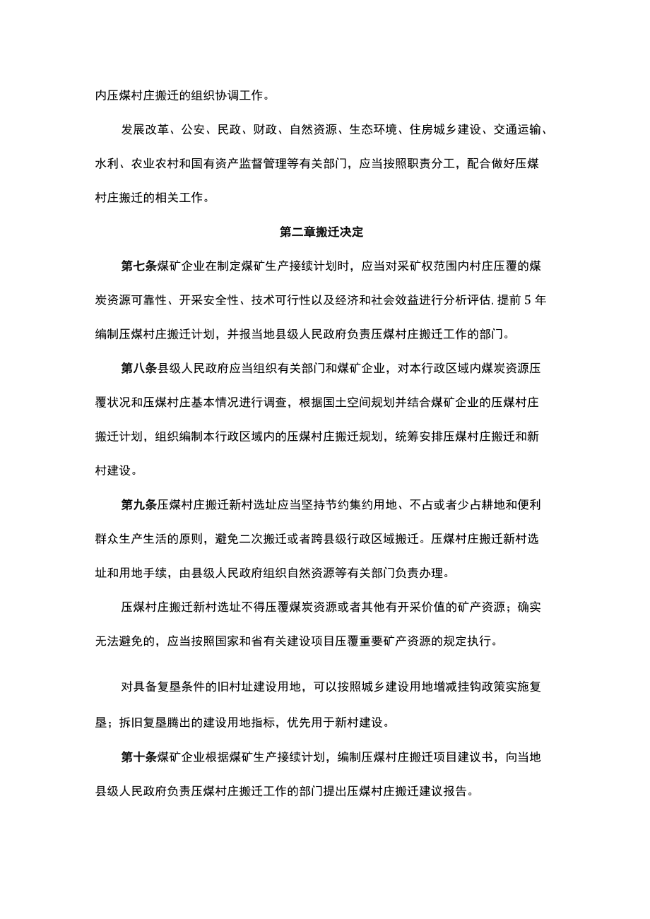 山东省压煤村庄搬迁管理办法.docx_第2页