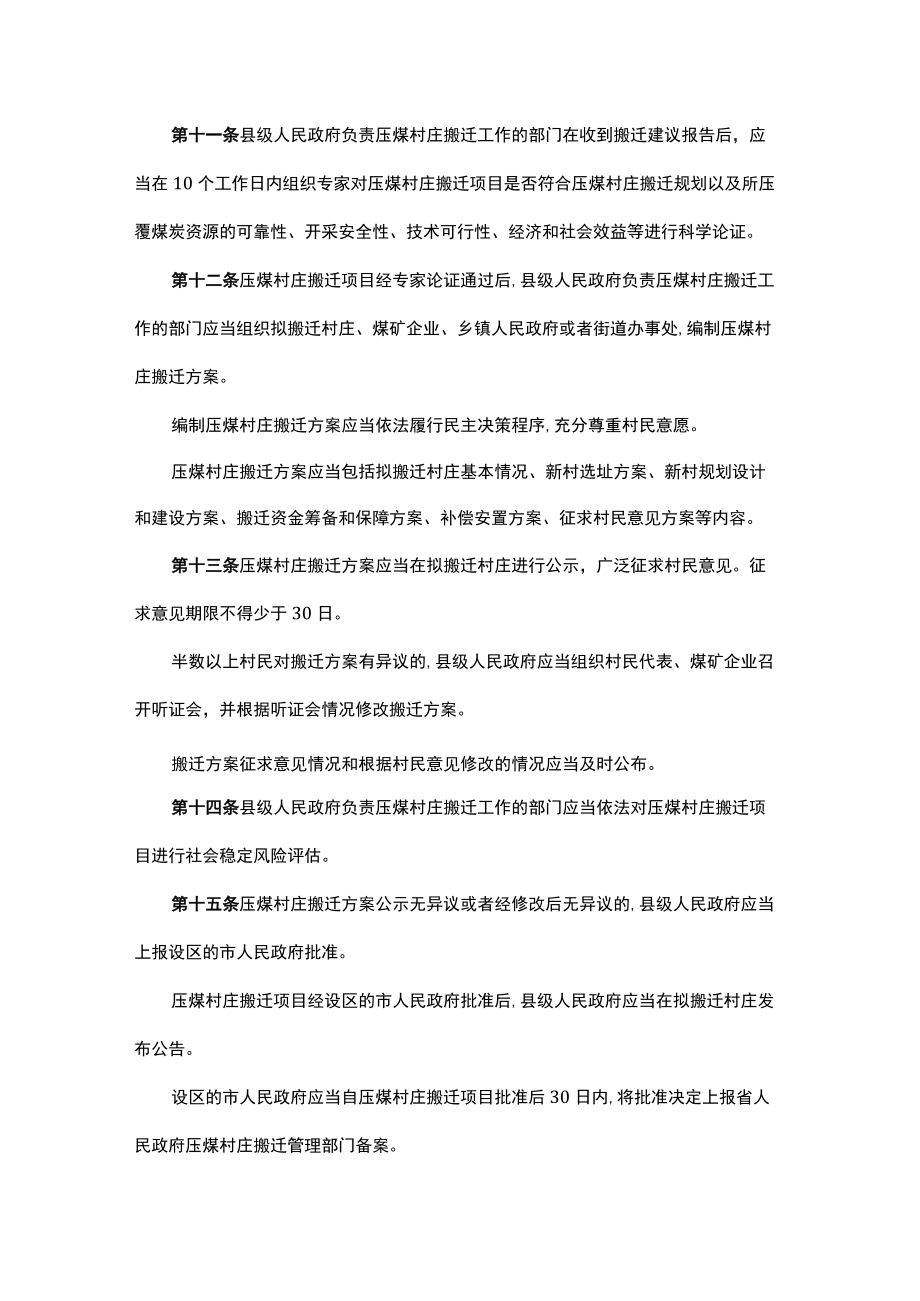 山东省压煤村庄搬迁管理办法.docx_第3页