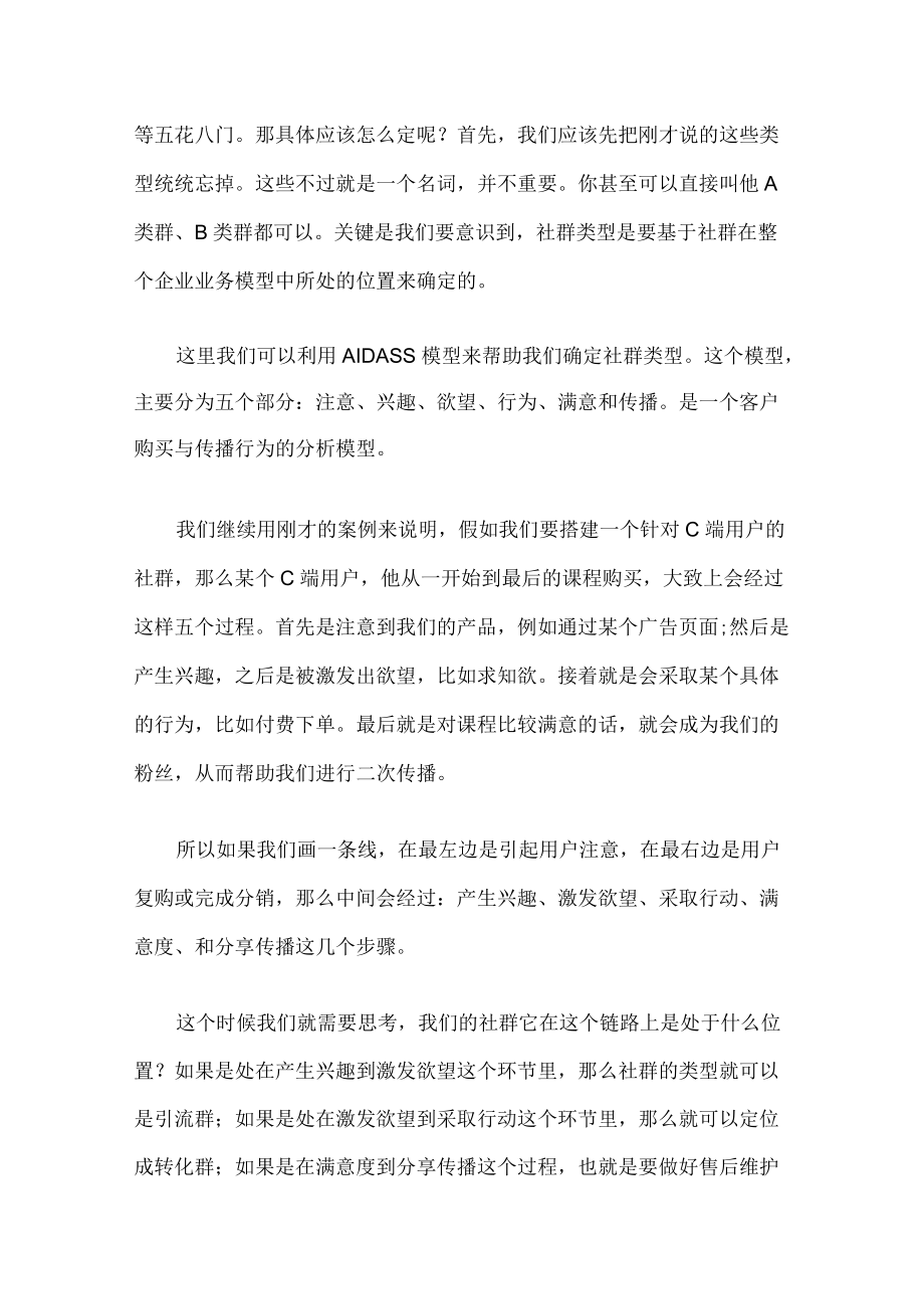 私域流量与社群运营.docx_第3页