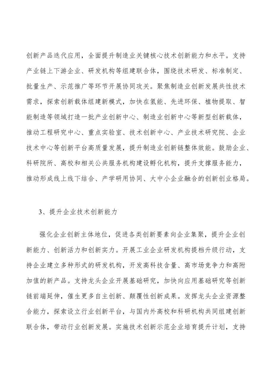 轻工实施方案.docx_第2页