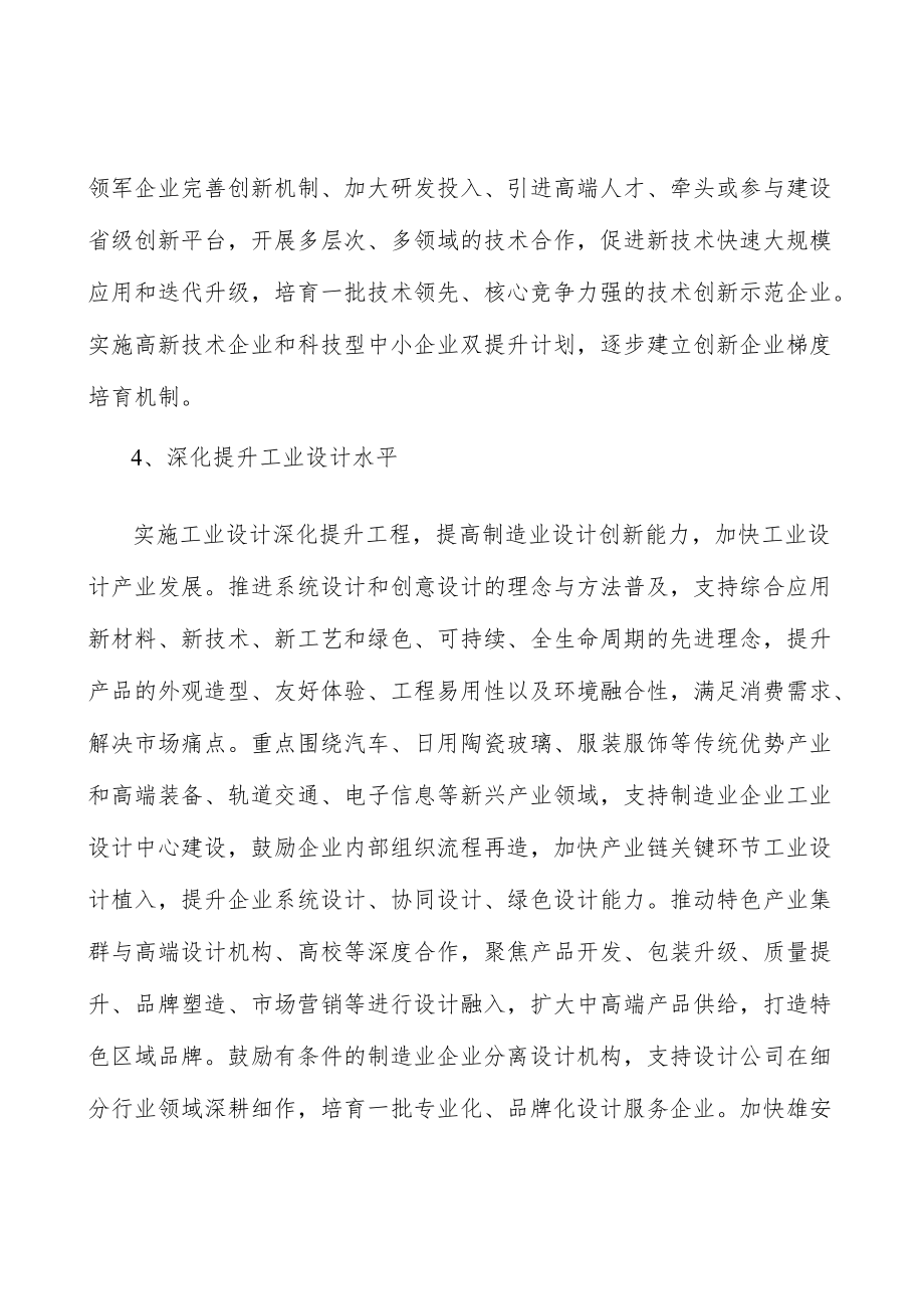 轻工实施方案.docx_第3页