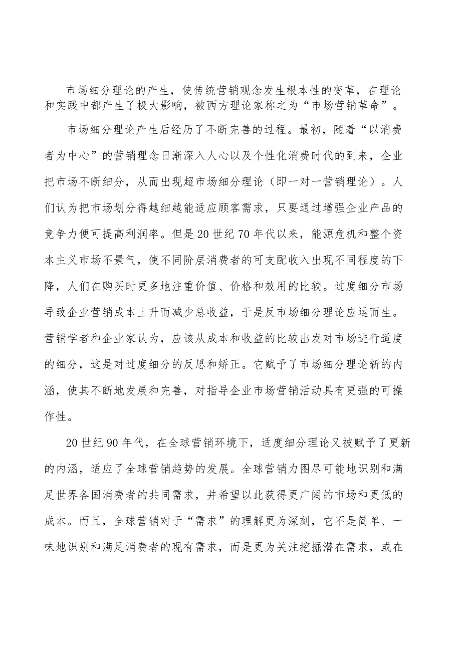 河北智能养老监护设备行业发展基础分析.docx_第3页