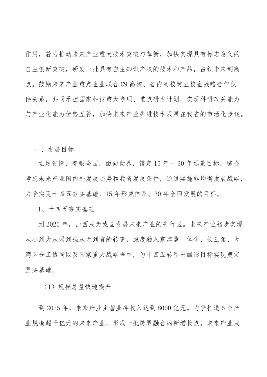 山西未来技术突破工程产业背景分析.docx_第2页