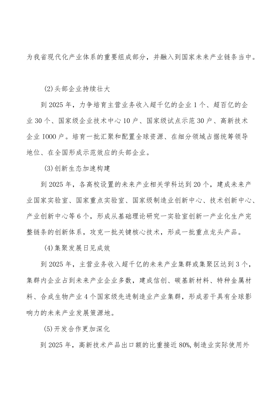 山西未来技术突破工程产业背景分析.docx_第3页